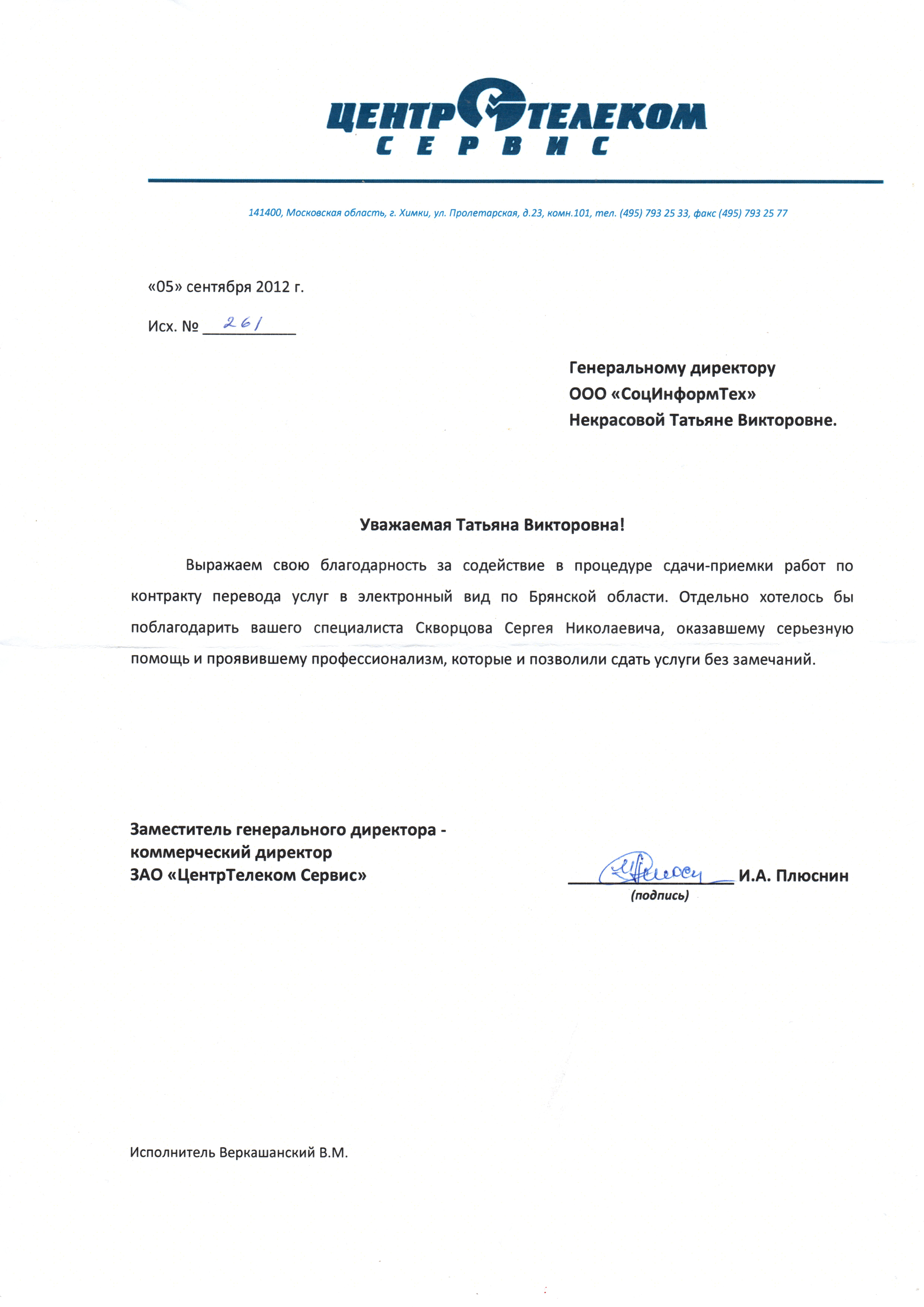 Письмо