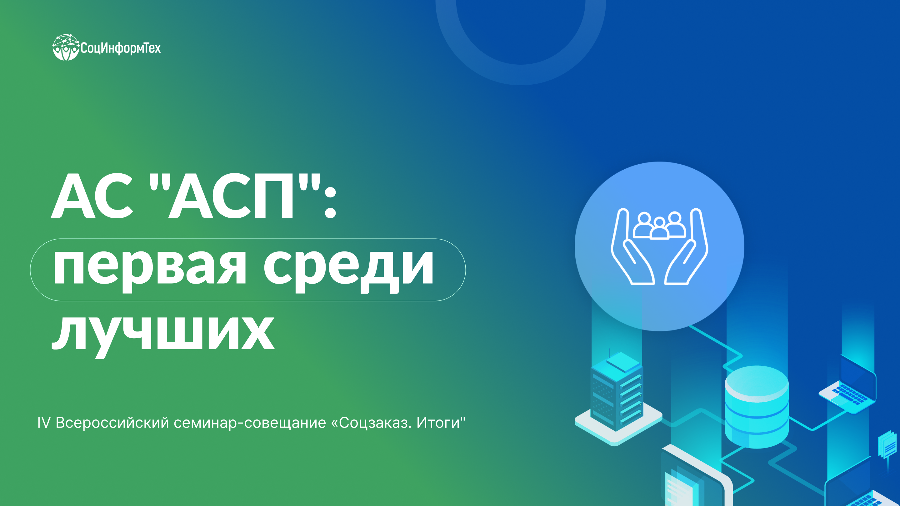 189-ФЗ: дан старт внедрению механизма соцзаказа на всей территории страны c 2025 года