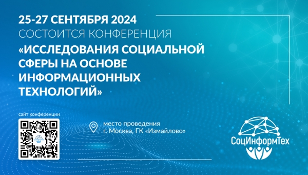 Приглашаем принять участие в работе конференции