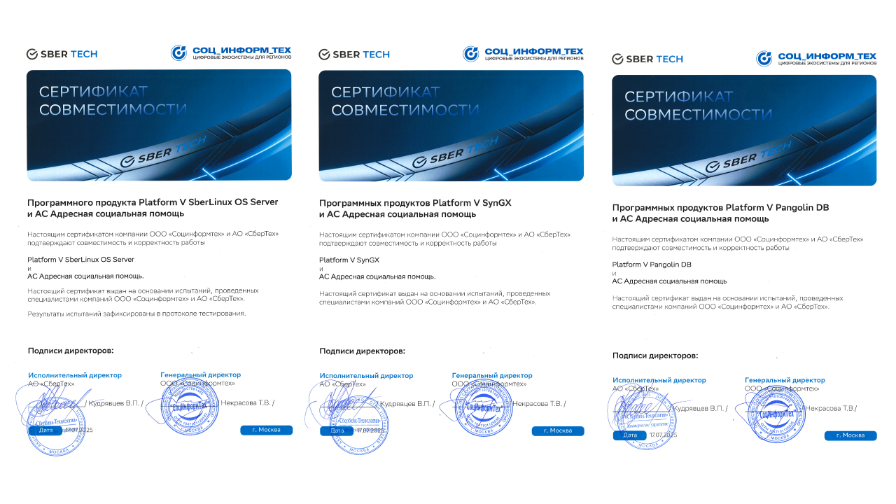 Подтверждена совместимость АС «АСП» и продуктов cемейства Platform V