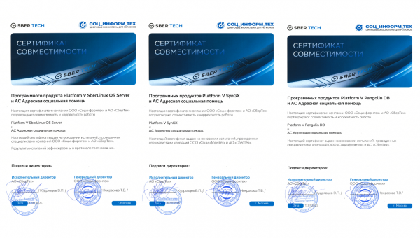 Подтверждена совместимость АС «АСП» и продуктов cемейства Platform V