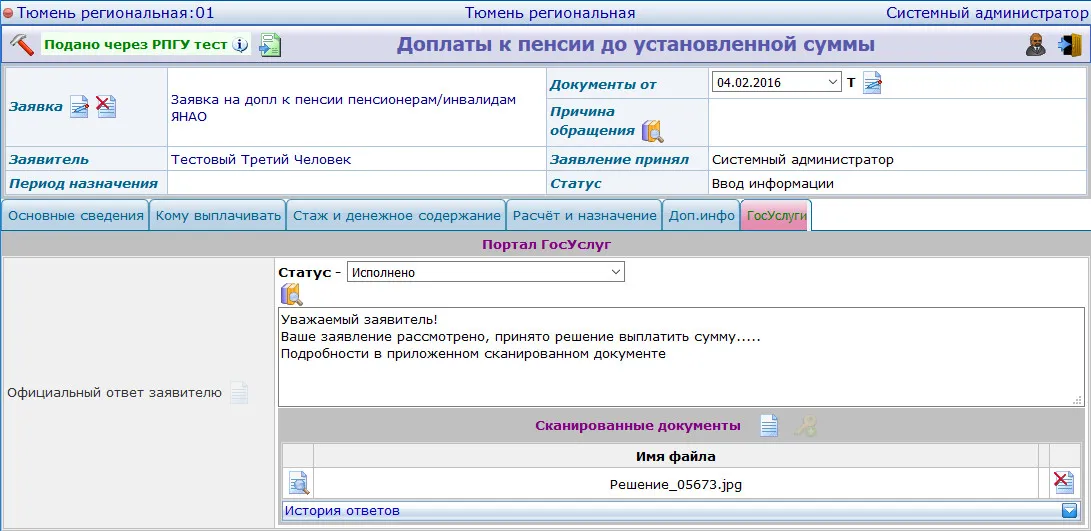 Скриншот доплаты к пенсии